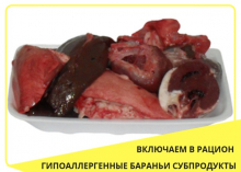 Ливер барана